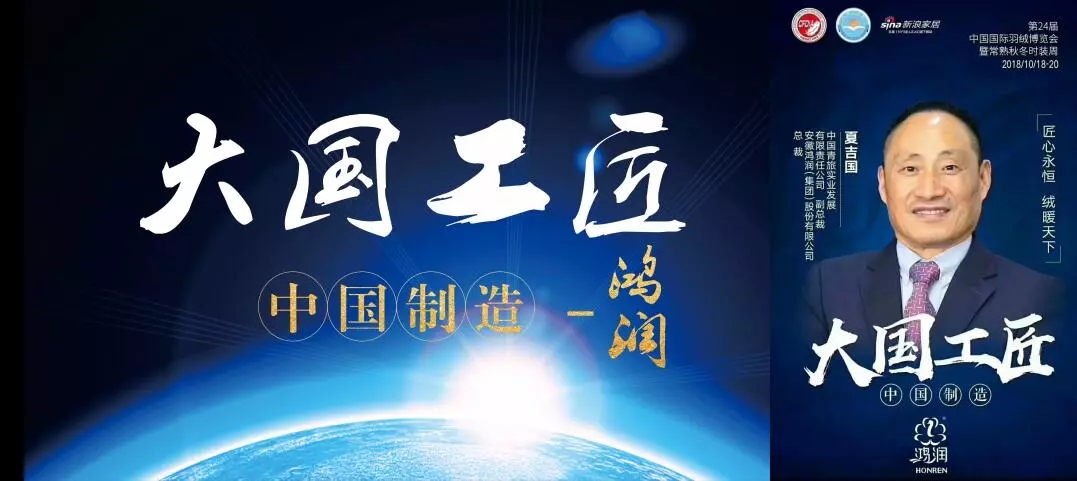 【匠心?絨耀】鴻潤(rùn)羽絨家紡第二十三屆招商會(huì)暨2019秋冬新品發(fā)布會(huì)完美收官！